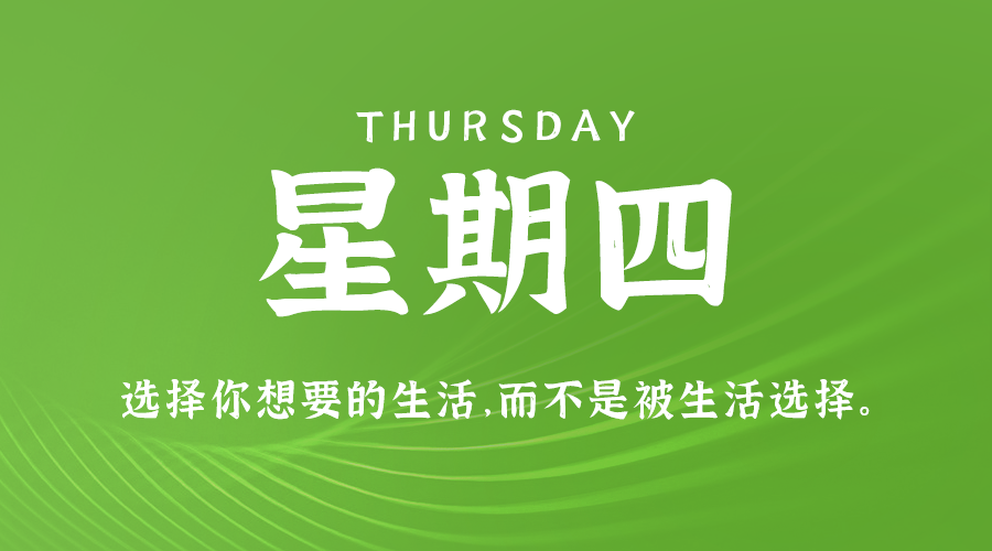 09日12日，星期四，在这里每天60秒读懂世界！