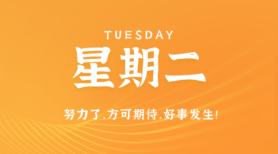 09日24日，星期二，在这里每天60秒读懂世界！